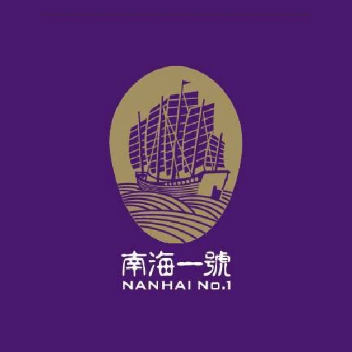 南海一號