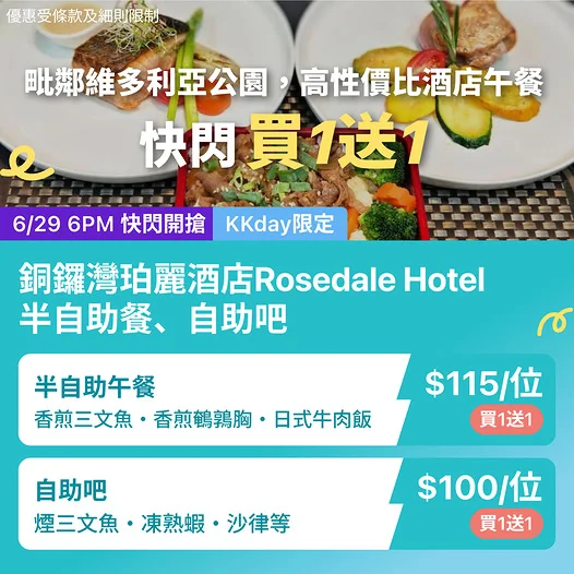 KKday: 🇭🇰銅鑼灣｜全港性價比天花板！珀麗酒店午餐快閃買1送1，自助吧$100位起、半自助餐嘆三文魚鵪鶉胸！