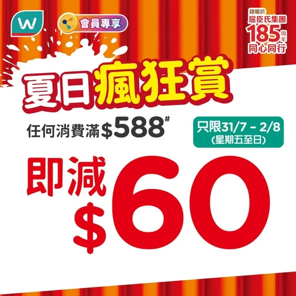 【☀️夏日瘋狂賞🛍️激減$60再送旅行喼🧳】 😎 暑假模式 ON!