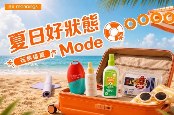 【夏日好狀態 Mode ON☀️！