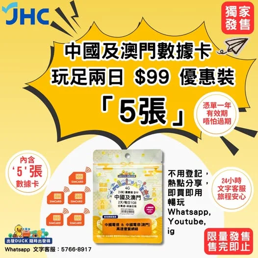 📱【JHC獨家】🔥限時瘋搶!