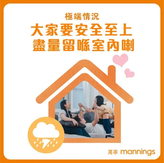 【8 號風球:安全至上】 8 號風球現正懸掛,萬寧分店亦因此暫停營業*,敬請原諒。
