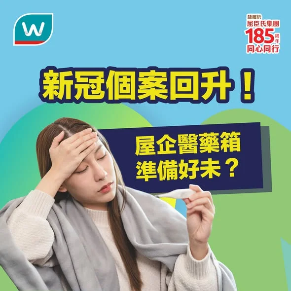 😷【新冠個案回升!