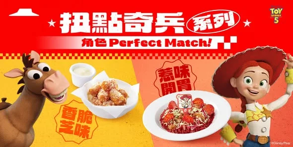 【扭點奇兵全系列🎯角色 Perfect Match】 你有冇發現,除咗扭扭批,扭點奇兵系列其他美食靈感其實都係取自一位反斗奇兵角色,一於等小編為你逐一解密啦�