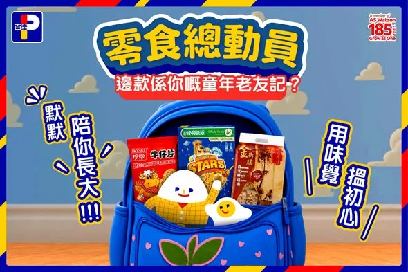 【 🧸 零食總動員!