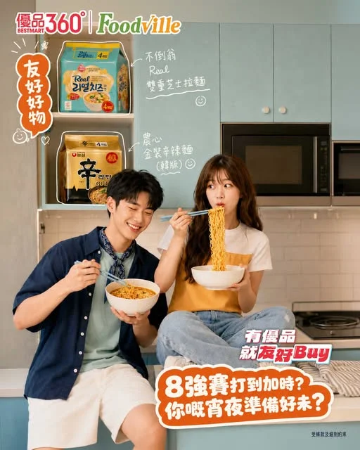 #友好好物【8 強賽打到加時?