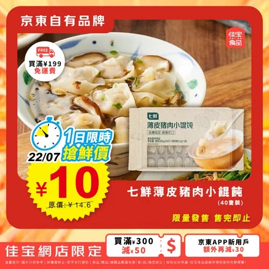【就係咁「鮮」!