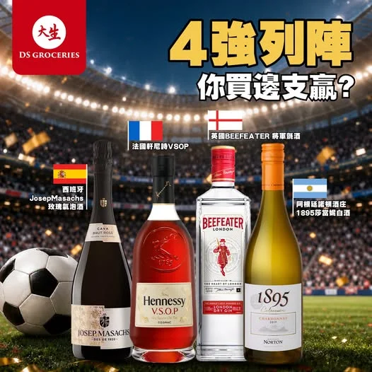 【 ⚽ 4強列陣!