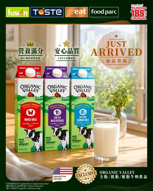 【#新品登場 ORGANIC VALLEY 全脂/低脂/脫脂牛奶飲品🥛🌿】 每日為身體補充一份安心嘅營養，就從一杯好牛奶開始。