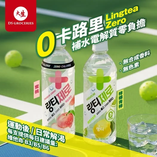 【 👑 夏日補水無負擔！