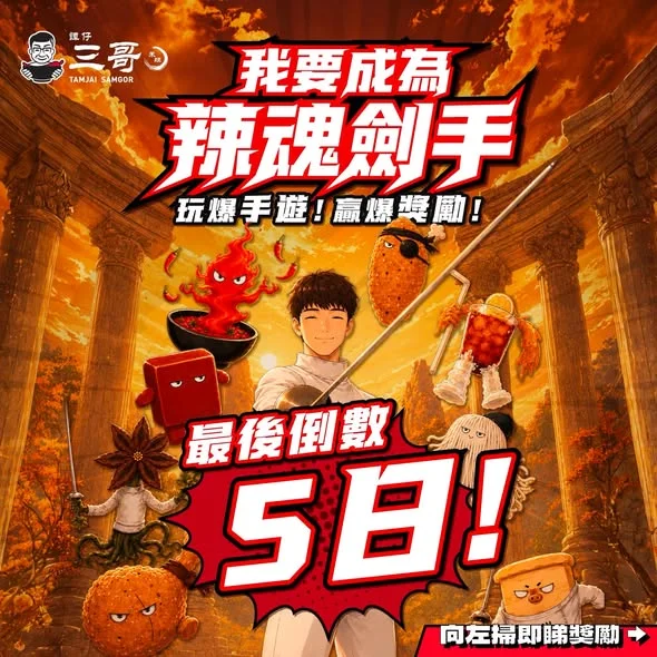 【三粉召集🔥劍擊系手遊最後倒數5️⃣日!