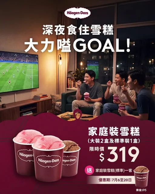 【深夜圍埋食住雪糕 大力嗌GOAL先盡興💥 !