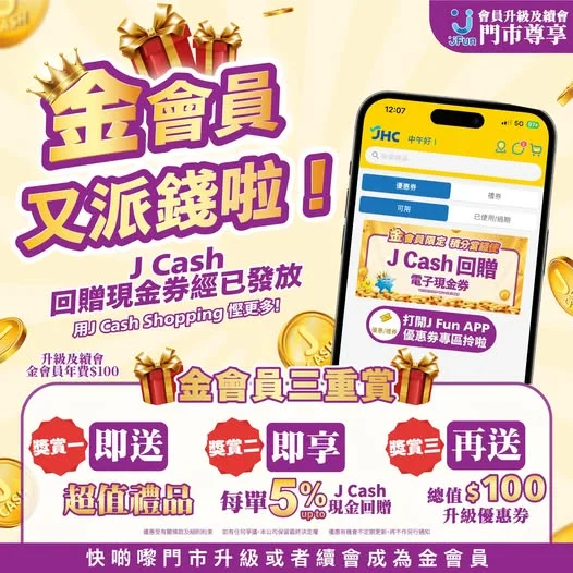 金會員又派錢啦!