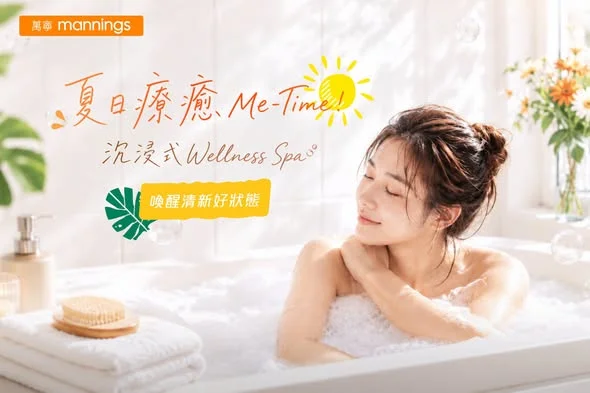 【盛夏療癒 Me-Time🫧汗水 Bye Bye~沐浴洗髮找回清新好狀態🍃】 夏天陽光猛烈🔥加埋潮濕悶熱,皮膚同身體都好易黏膩不適😣!