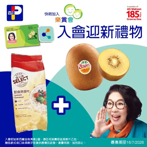 【樂悠咭老友記限定👵🧓「樂賞會」送你2件🎁迎新禮物！