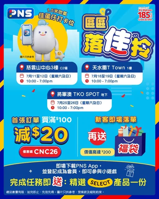 【召集各位🎉區區落佳拎💥】 各位佳坊留意啦！
