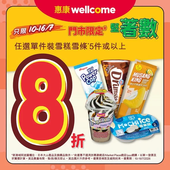 【七月堅著數🤩迎接足球賽事⚽️ 】 📣惠康優惠繼續好堅好著數💥！