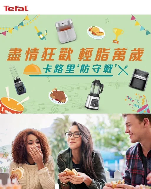 【Tefal x Broadway 限時開鑼!