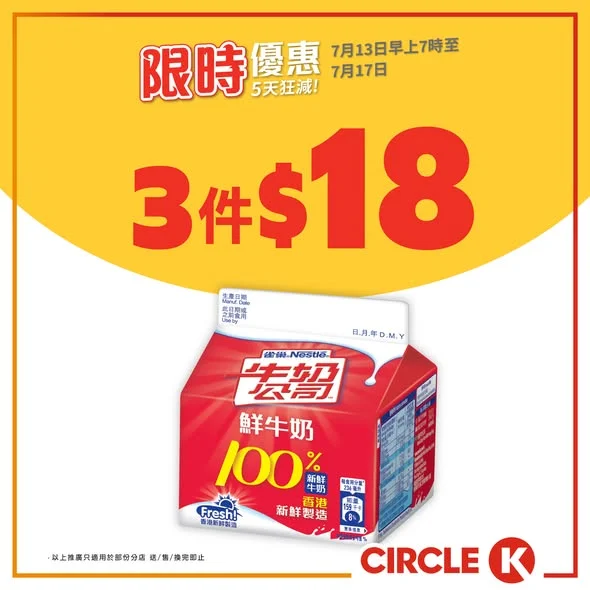 【📣5天狂減】雀巢鮮奶/十字牌乳酪 限時優惠🛒 . 星期一朝早🌞,總係需要一啲儀式感嚟喚醒沉睡嘅細胞,而一份鮮奶/乳酪就係對生活最好嘅應援。