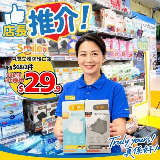 💁🏻♀️店長推介✨ 安心守護💪🏻由 Smile365開始😊 全場無門檻8️⃣8️⃣折‼️只限今日‼️ 20片裝折實買2件平均每件$29.9‼️ 返工