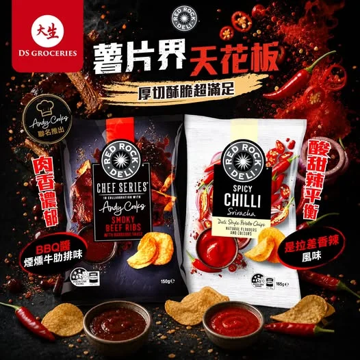 【 👑 薯片界天花板!