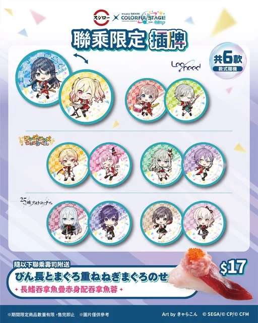 \💙🧡聯乘限定插牌!