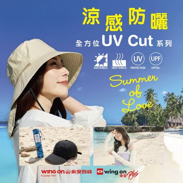 防曬專區現已登陸門市!