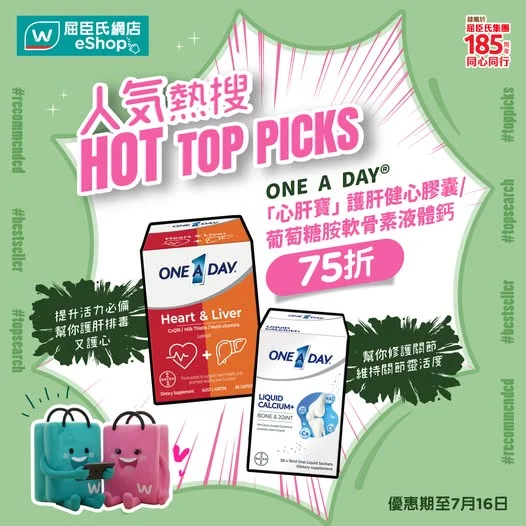 【#人氣熱搜✨守護健康必備 ONE A DAY® 登場!