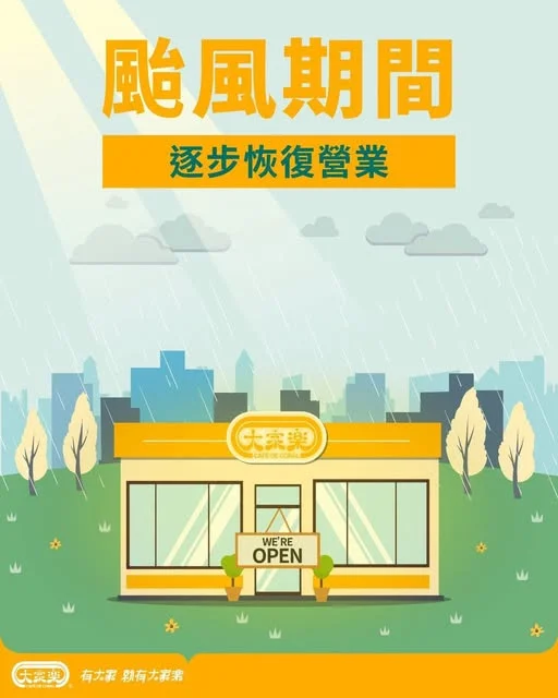 【即將改發3號風球🌀想醫肚就嚟大家樂啦!