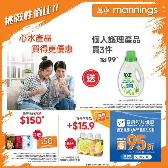 【萬寧多款優惠keep住送比你😍】 做個精明消費者!