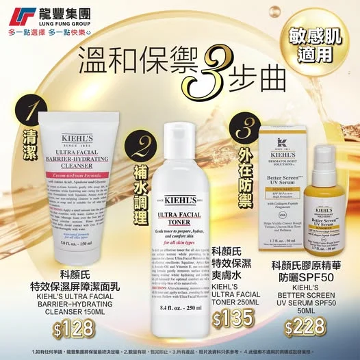 【🛡️KIEHL'S 溫和保禦3步曲】 護膚步驟唔一定多先好,最重要喺「溫和、基礎、全方位防護」❗ KIEHL'S專為脆弱肌而設嘅護膚公式,由洗面到出門口,3