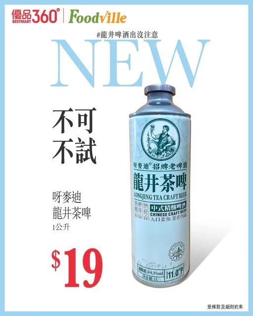 #龍井啤酒出沒注意【不可不試】 Over Over！