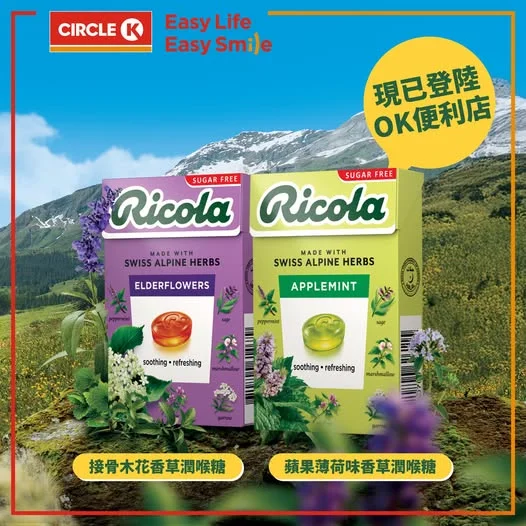 【清新登場🌿】Ricola利口樂全新蘋果薄荷 × 接骨木花潤喉糖🍏 . 想口氣隨時都 Fresh 啲?