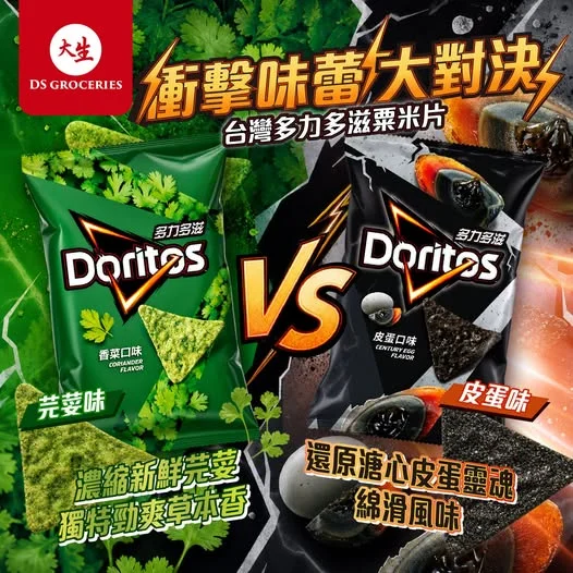 ⚡ 衝擊味蕾大對決!