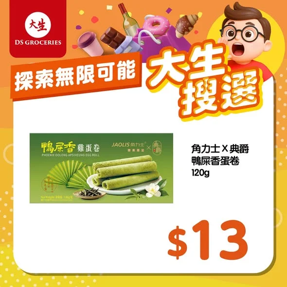 🛒 大生精選・環球好物一次過帶俾你🌍 大生又有好推介🙌🏼今期搜羅咗多款人氣產品,由零食、飲品到主食,總有一款啱你心水💕即到大生入貨啦❗ 🍪 零食有驚