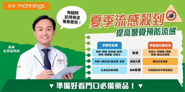 【夏季流感殺到⚠️提高警覺預防流感】 🤧以為流感只係冬天先出現？