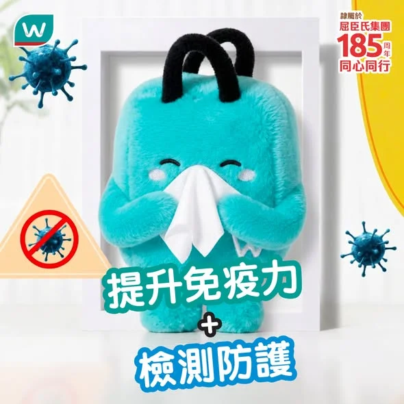 【🛡️ 守護日常健康💚 做足準備更安心】 轉季天氣反覆🌦️，加上出入人多地方，身體狀態難免受影響💭 無論係家居常備嘅中西成藥、日常免疫防護用品，定檢測產