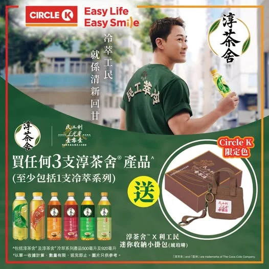 【街頭港味登場📣】淳茶舍®×利工民 限定現身Circle K . Circle K又有正嘢送比大家📣！