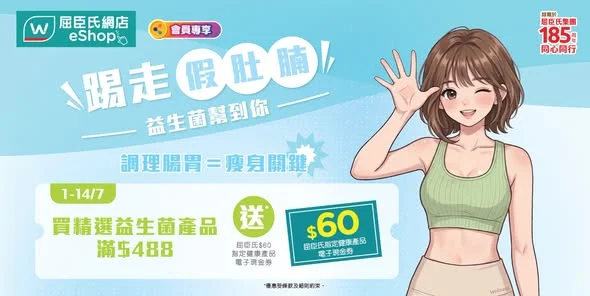 【#屈臣氏網店｜益生菌＝瘦身秘密武器？