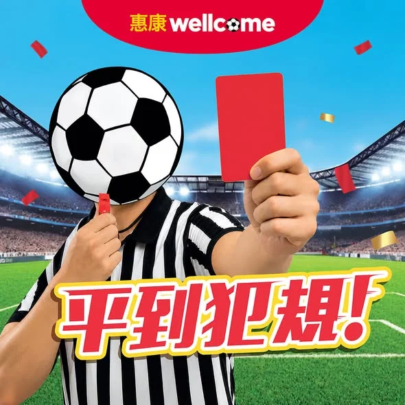 【七月堅著數🤩迎接足球賽事⚽️ 】 📣惠康優惠繼續好堅好著數💥！
