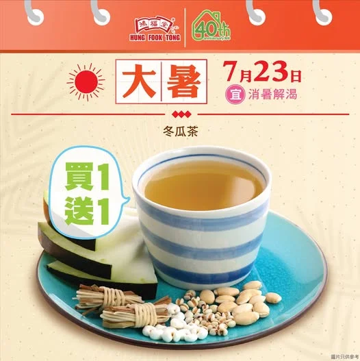 ☀️【迎接大暑!