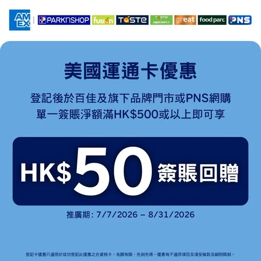 【用美國運通卡💳賺百佳獨家簽賬回贈】 🎉 今個暑假無論係🛍️入手生活所需 🥩 選購新鮮食材，定係補充家居用品🏠只要登入美國運通app登記你嘅美國運通卡