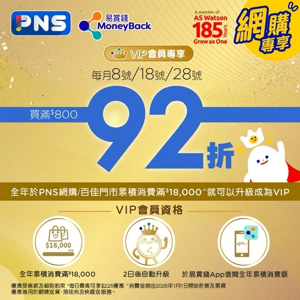 【全方位護理🥰】 夏日炎炎要照護好自己,身體每一部分都唔可以忽視😉 #PNS網購 今期精選牙膏、防曬、止汗產品優惠🤩今日VIP會員買滿$800仲有額外92