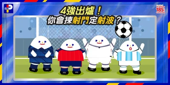 【射門定射波?