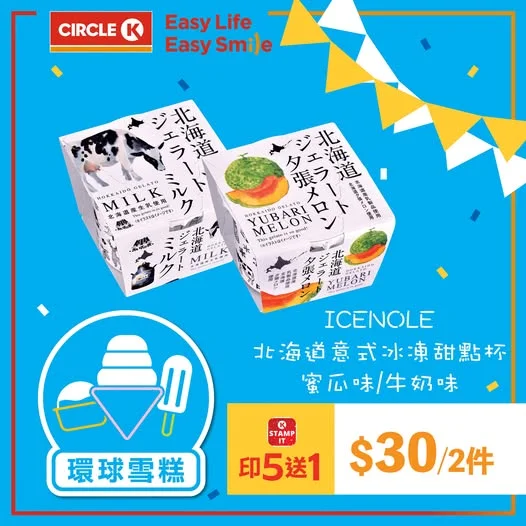 【#限時優惠】ICENOLE 北海道意式冰凍甜點杯$30/2件！