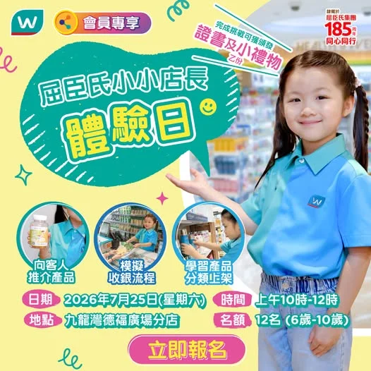 【7月25日屈臣氏德福廣場分店小小店長體驗日💚現正招募6-10歲小朋友參與📢】 上次活動反應熱烈🔥,深受家長同小朋友歡迎!