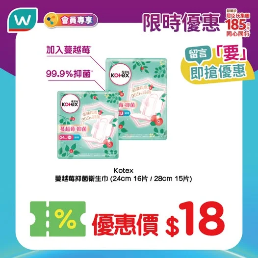 【限時體驗價$18/件🔥】蔓越莓抑菌💞私密健康Double Up!