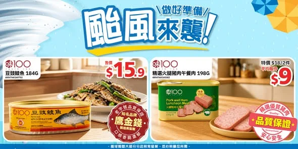 🌪️ 颱風來襲⛈️做好準備>>> https://tinyurl.com/ye23wt3s 打風落大雨儲糧最安心💪🏻留喺屋企都要食得飽😋罐頭同杯麵一定係