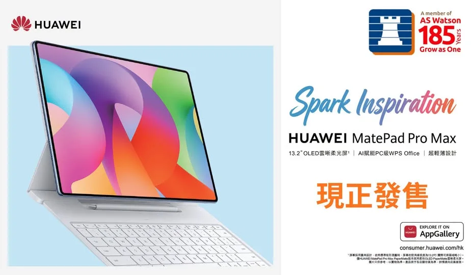 【#現已發售|HUAWEI MatePad Pro Max⚡】 即睇:https://bit.ly/4womJJg 全新 HUAWEI MatePad Pro