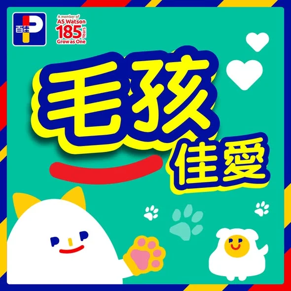 🛒🐾🔥【毛孩佳愛|買滿有賞】🔥🐾🛒 為毛孩入貨都要識揀時機😉 買得多、送得多,主子開心你又慳得精明💥 ✨ 毛孩精選優惠 🐾買寵物食品/用品#滿